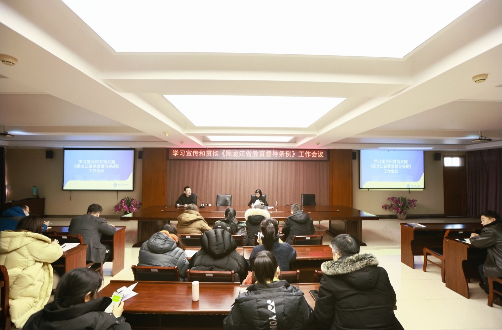 365best体育(中国)有限公司召开学习宣传和贯彻实施《黑龙江省教育督导条例》工作会议