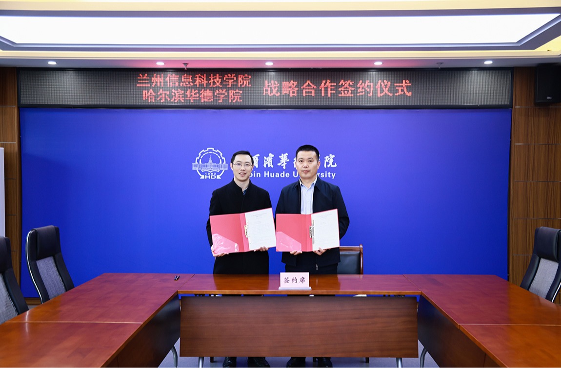 365best体育(中国)有限公司与兰州信息科技学院正式达成战略合作